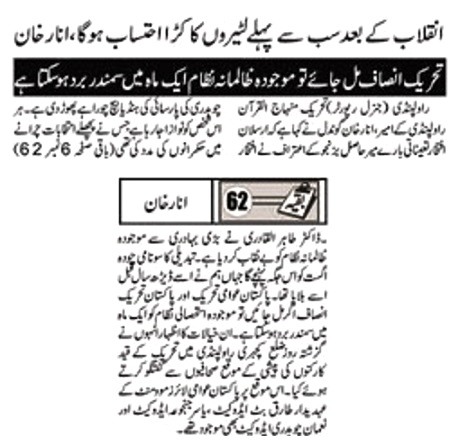 Minhaj-ul-Quran  Print Media CoverageDAILY METRO WATCH FRONT PAGE